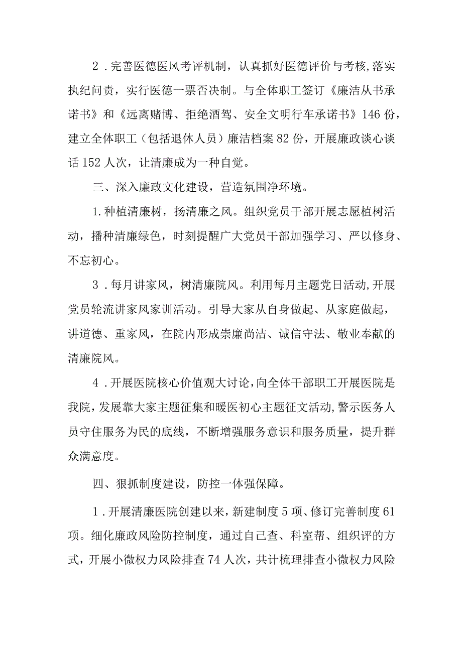 清廉医院建设工作总结.docx_第2页