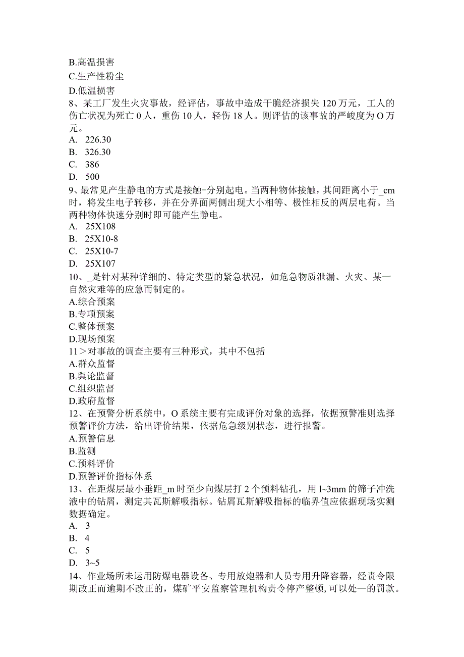 2017年上半年北京安全工程师安全生产法：工程建设安全生产事故应急救援预案考试试卷.docx_第2页