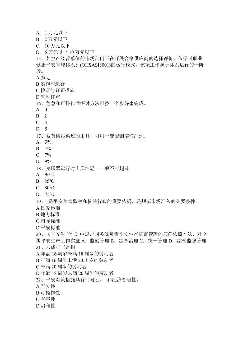 2017年上半年北京安全工程师安全生产法：工程建设安全生产事故应急救援预案考试试卷.docx_第3页