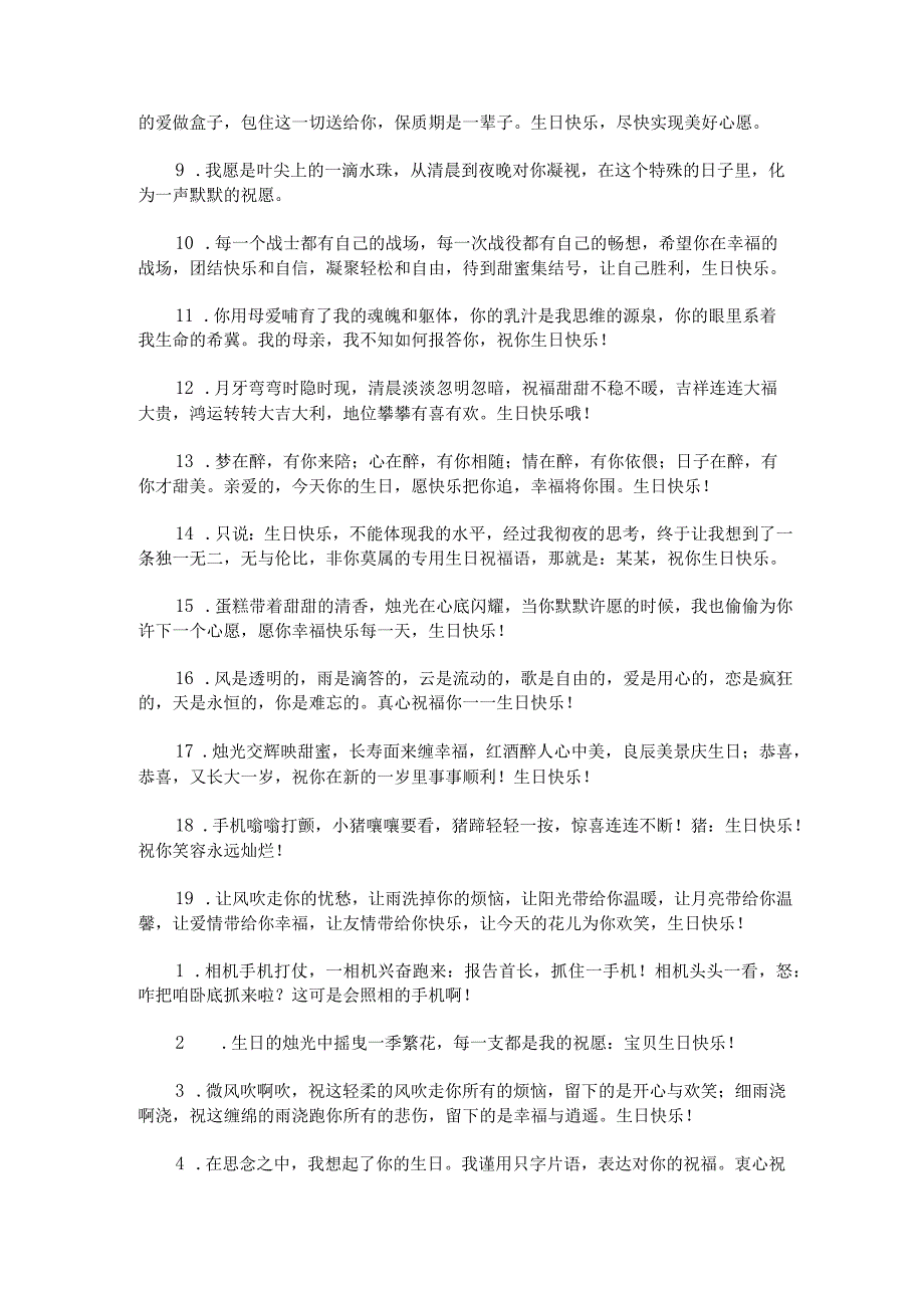 2023年给异性好友生日祝福语简短给异性朋友生日祝福语精选四篇.docx_第3页