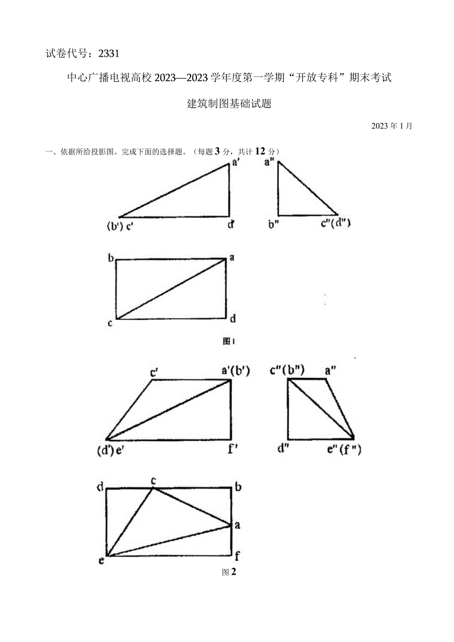 2331+中央电大试题及答案(2023年01月)建筑制图基础.9.docx_第1页