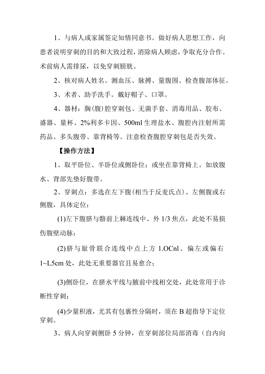 腹腔穿刺术诊疗常规.docx_第2页