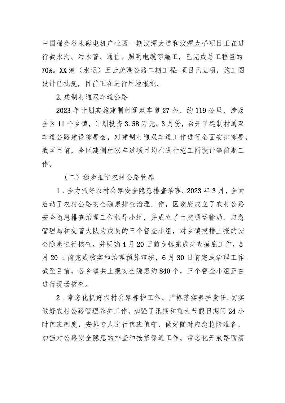 区交通运输局2023年上半年工作总结及下半年工作计划（20230628）.docx_第2页