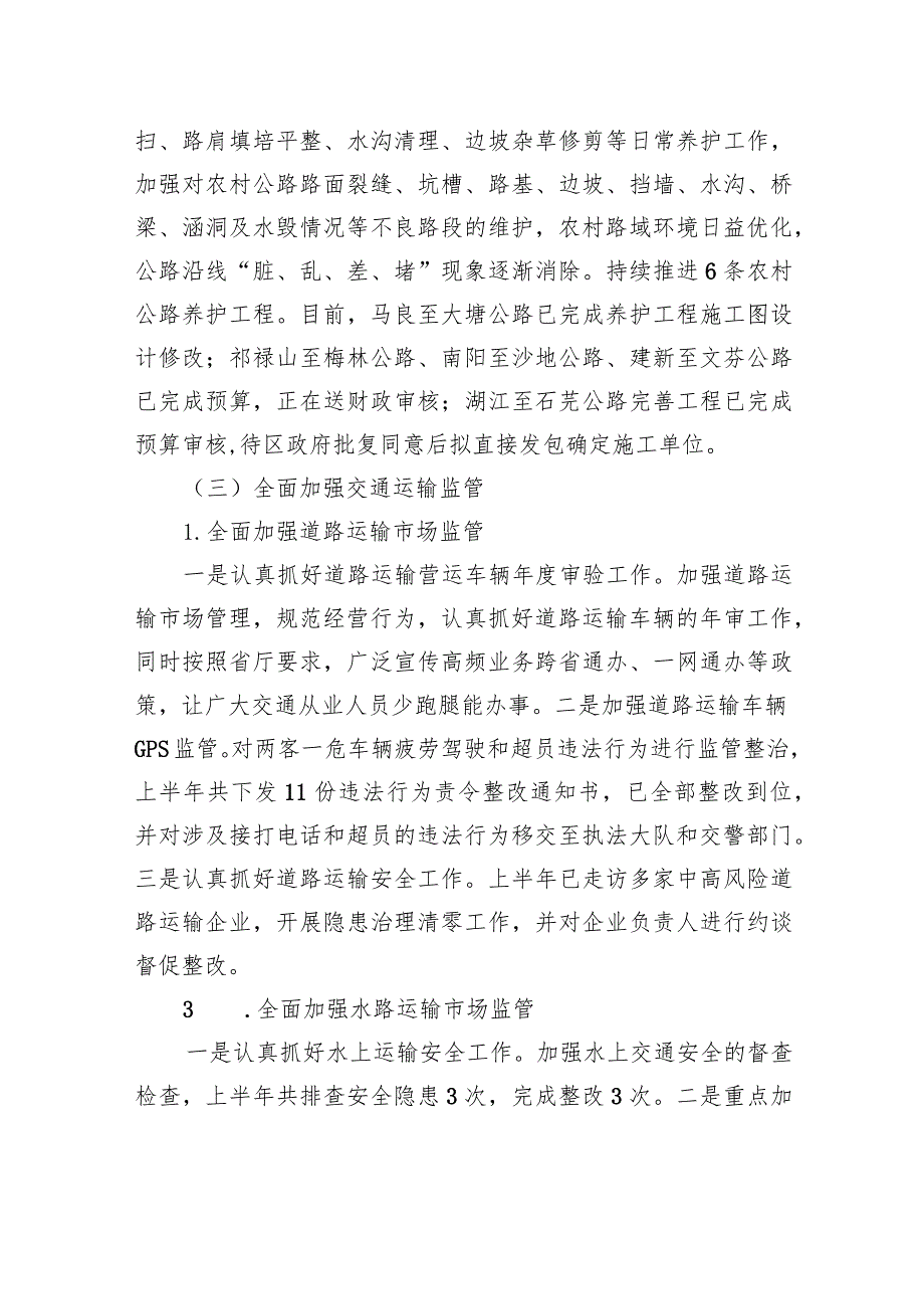 区交通运输局2023年上半年工作总结及下半年工作计划（20230628）.docx_第3页