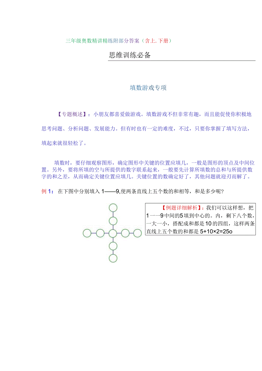 三年级奥数精讲精练附部分答案（含上、下册）.docx_第1页