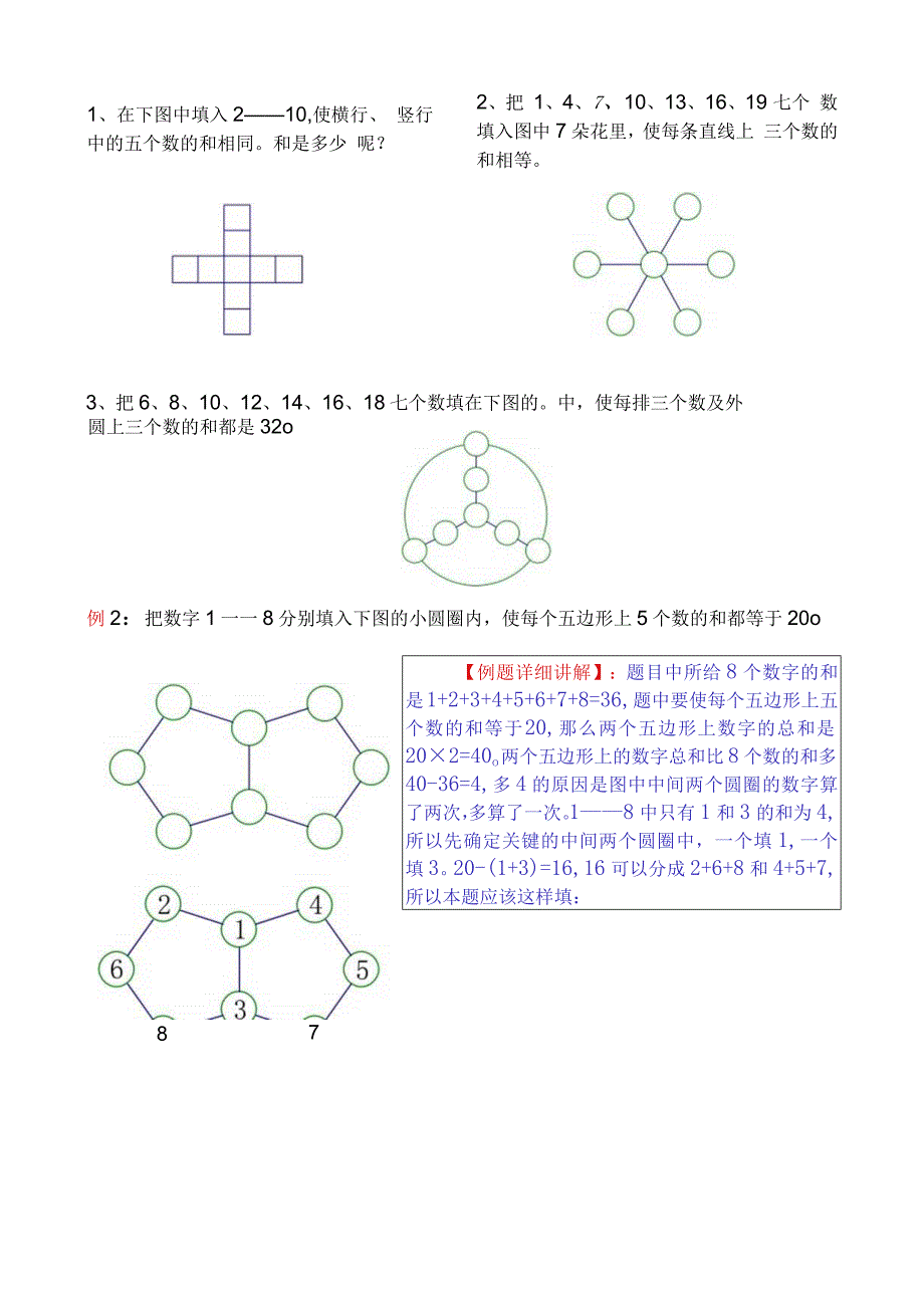 三年级奥数精讲精练附部分答案（含上、下册）.docx_第3页