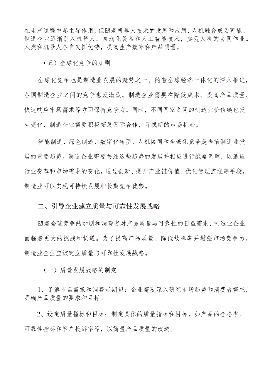 引导企业建立质量与可靠性发展战略可行性分析.docx_第2页