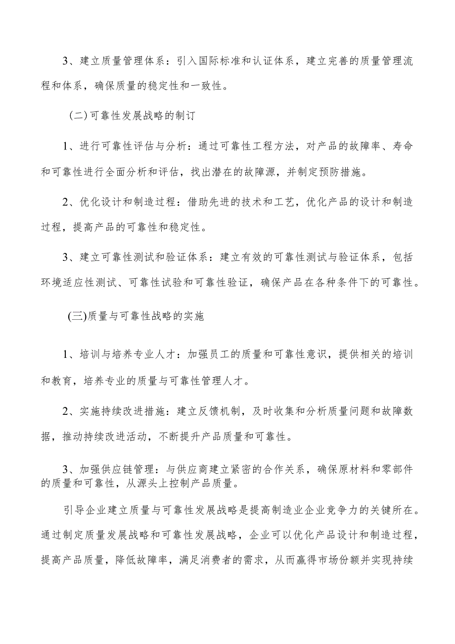 引导企业建立质量与可靠性发展战略可行性分析.docx_第3页