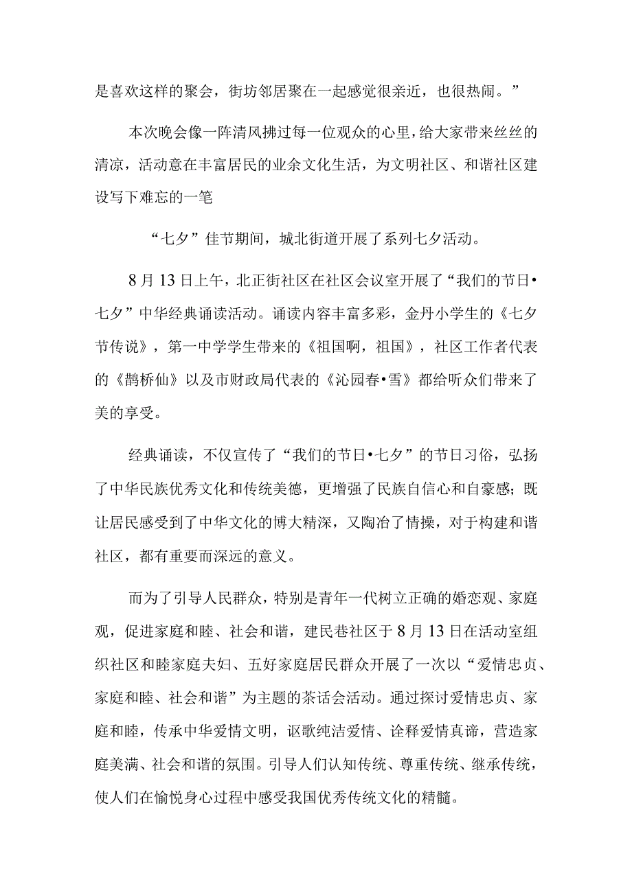 社区们的节日七夕节活动简报 篇4.docx_第2页