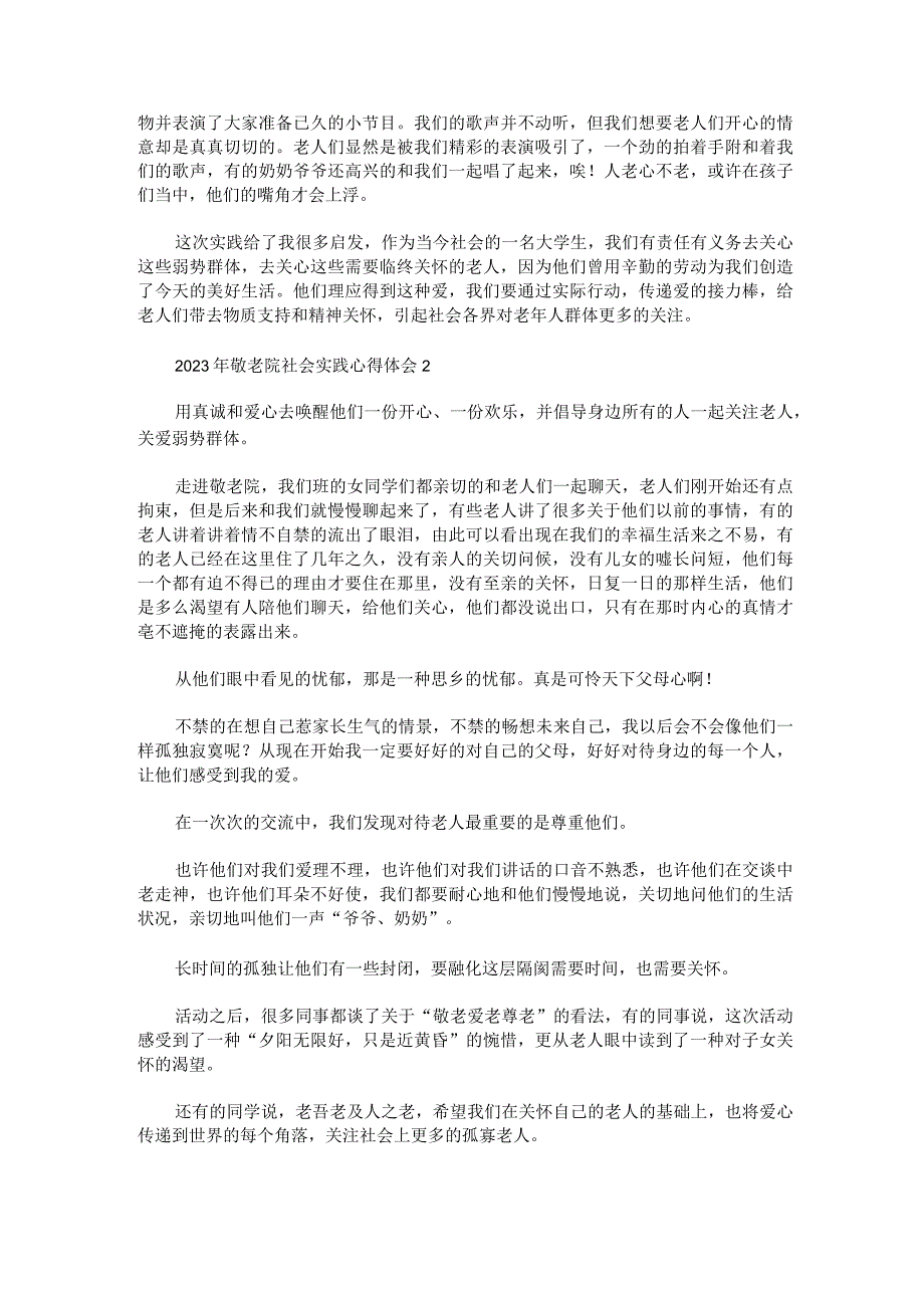 2023年敬老院社会实践心得体会范文精选三篇.docx_第2页