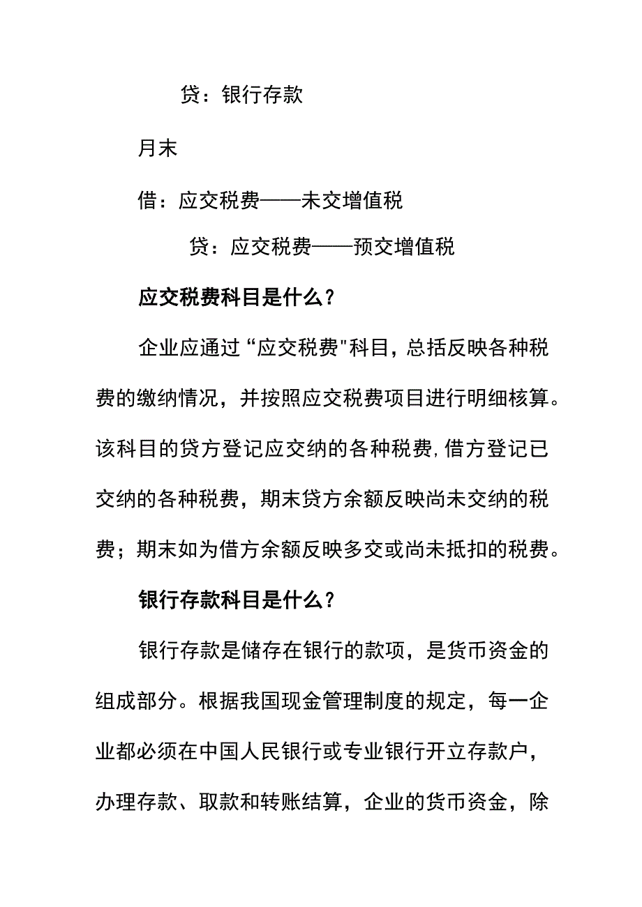 缴纳增值税的会计账务处理.docx_第2页