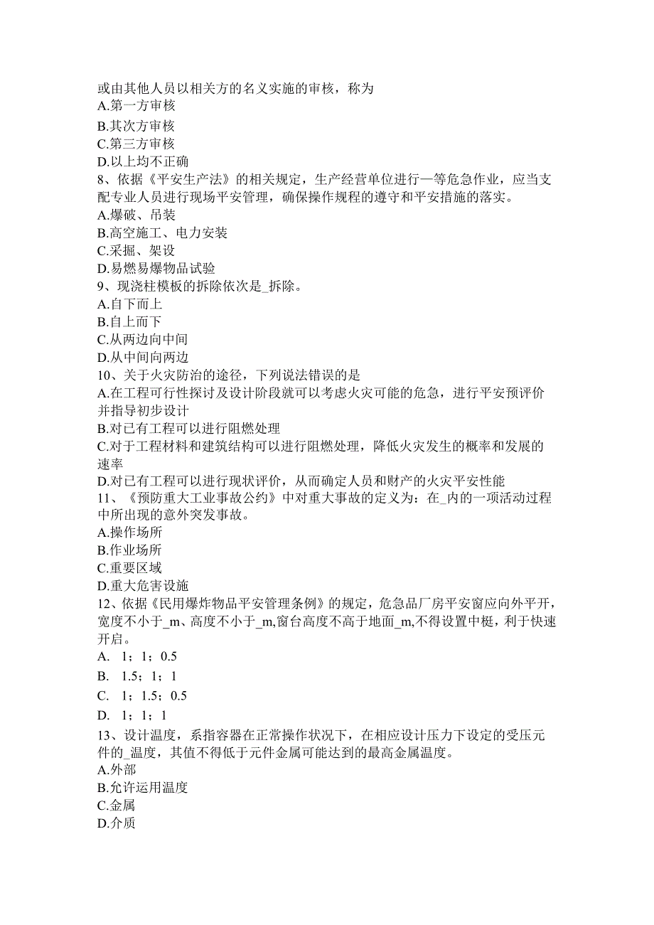 2017年上半年上海安全工程师安全生产：施工现场架空线必须采用什么导线考试题.docx_第2页