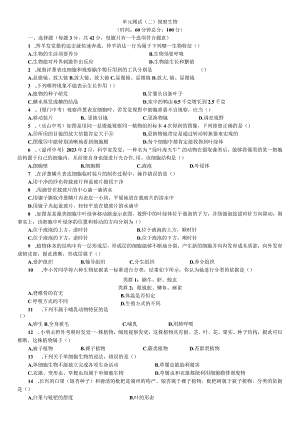 2023年秋七年级科学上册浙教版习题：第2章 单元测试（二）.docx