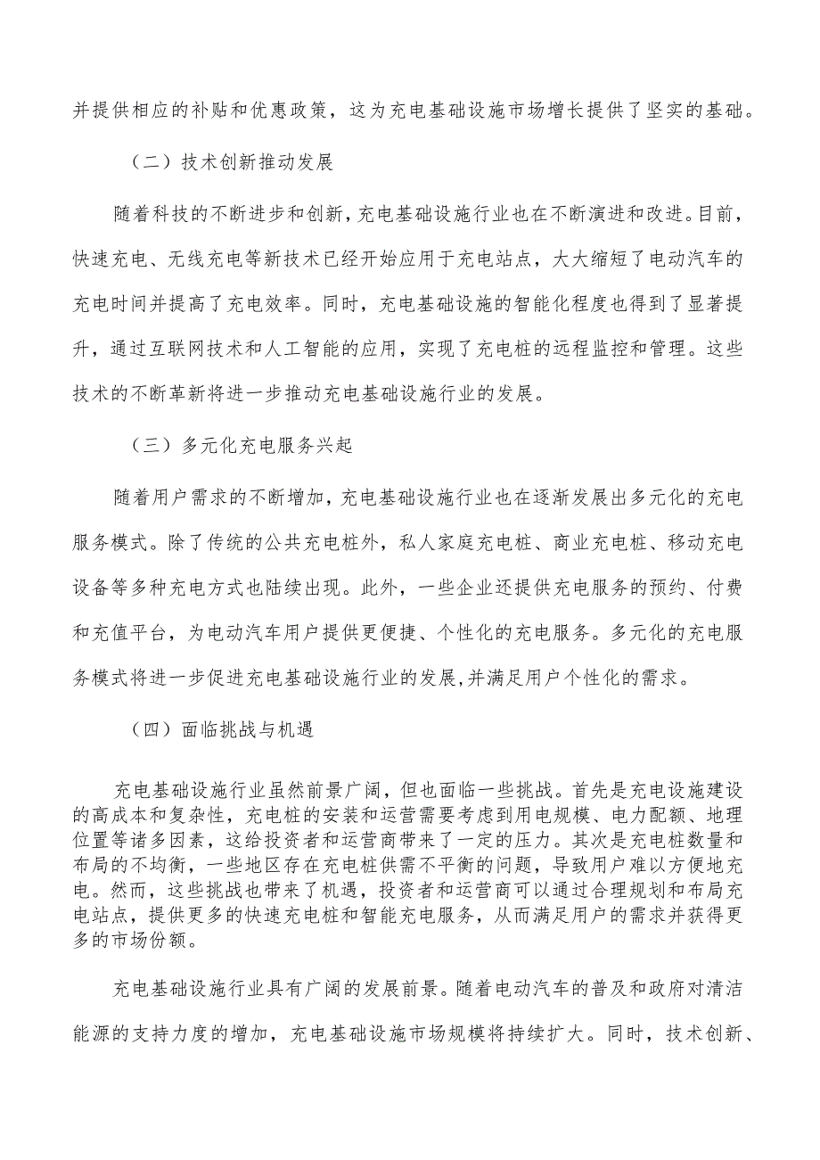 优化完善充电基础设施网络布局方案.docx_第3页