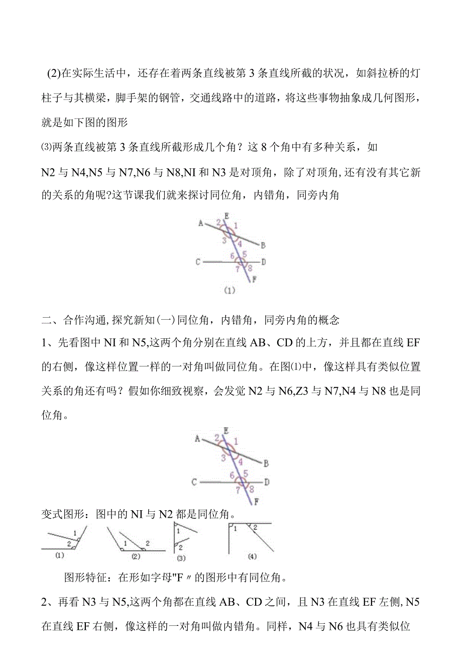 5.1.3同位角、内错角、同旁内角 教学设计.docx_第2页