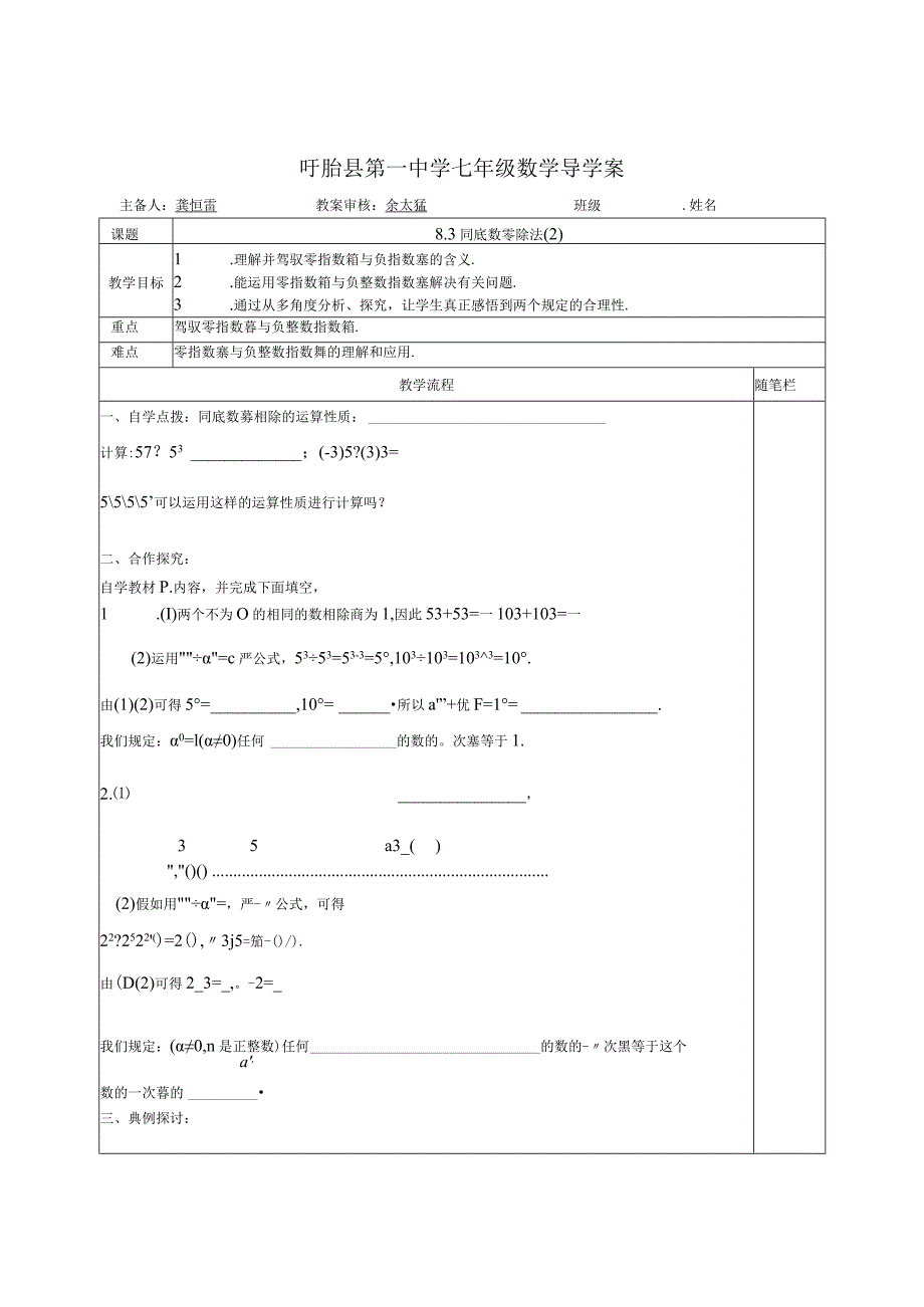 8.3（2）导学案.docx_第1页