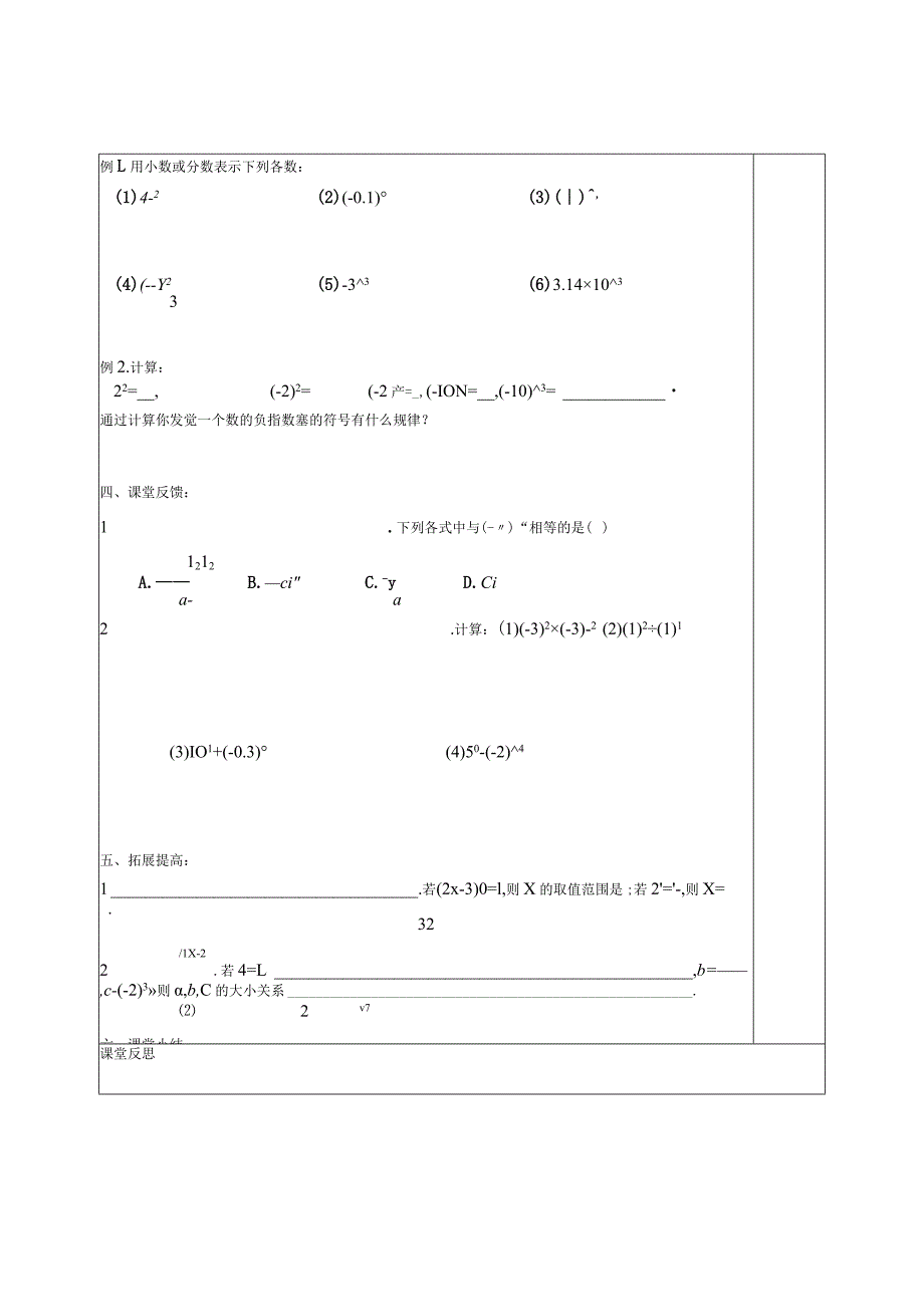 8.3（2）导学案.docx_第2页