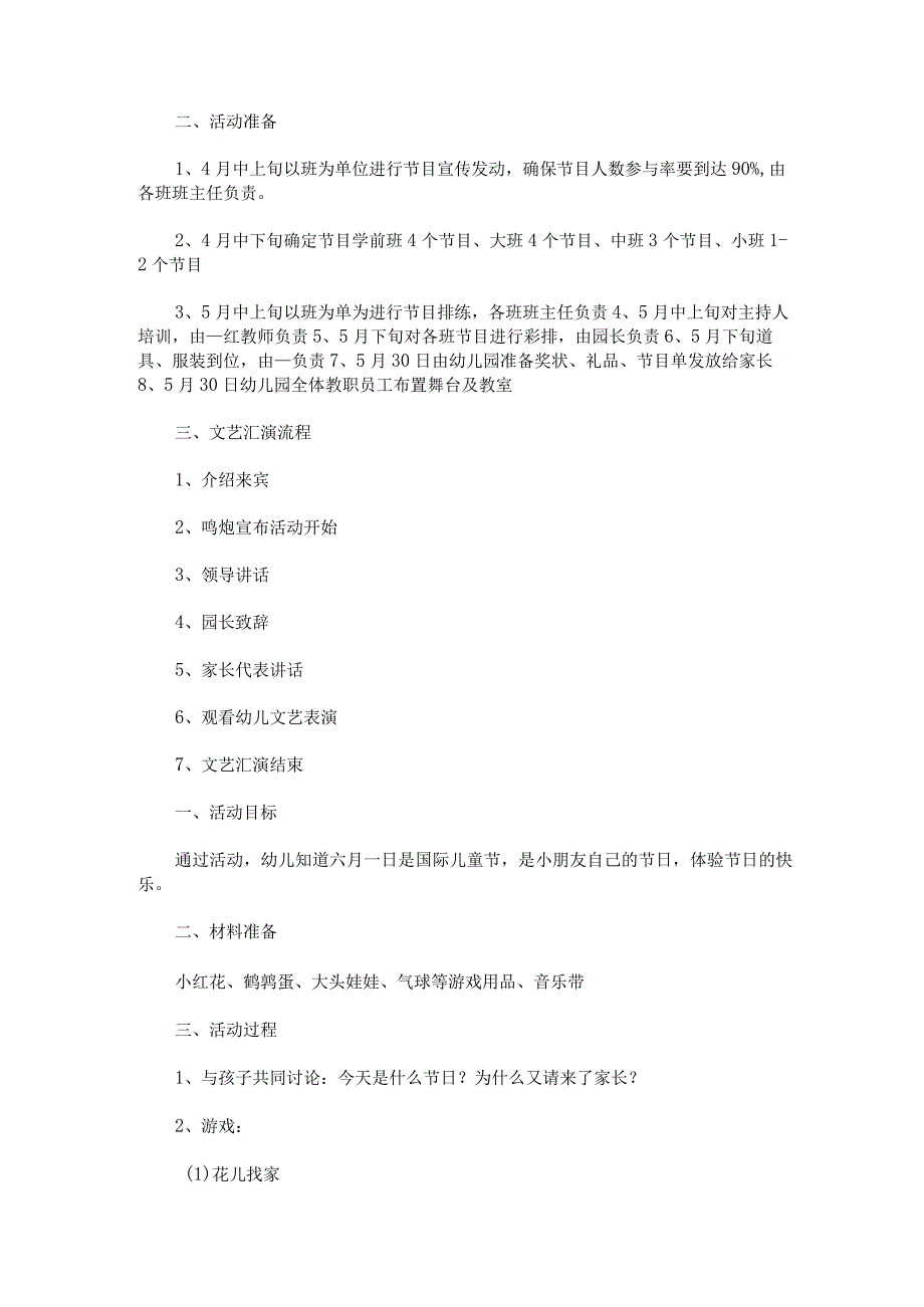 2023六一儿童节活动策划方案锦集4篇.docx_第3页