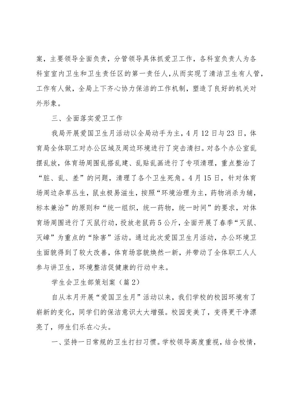 学生会卫生部策划案11篇.docx_第2页