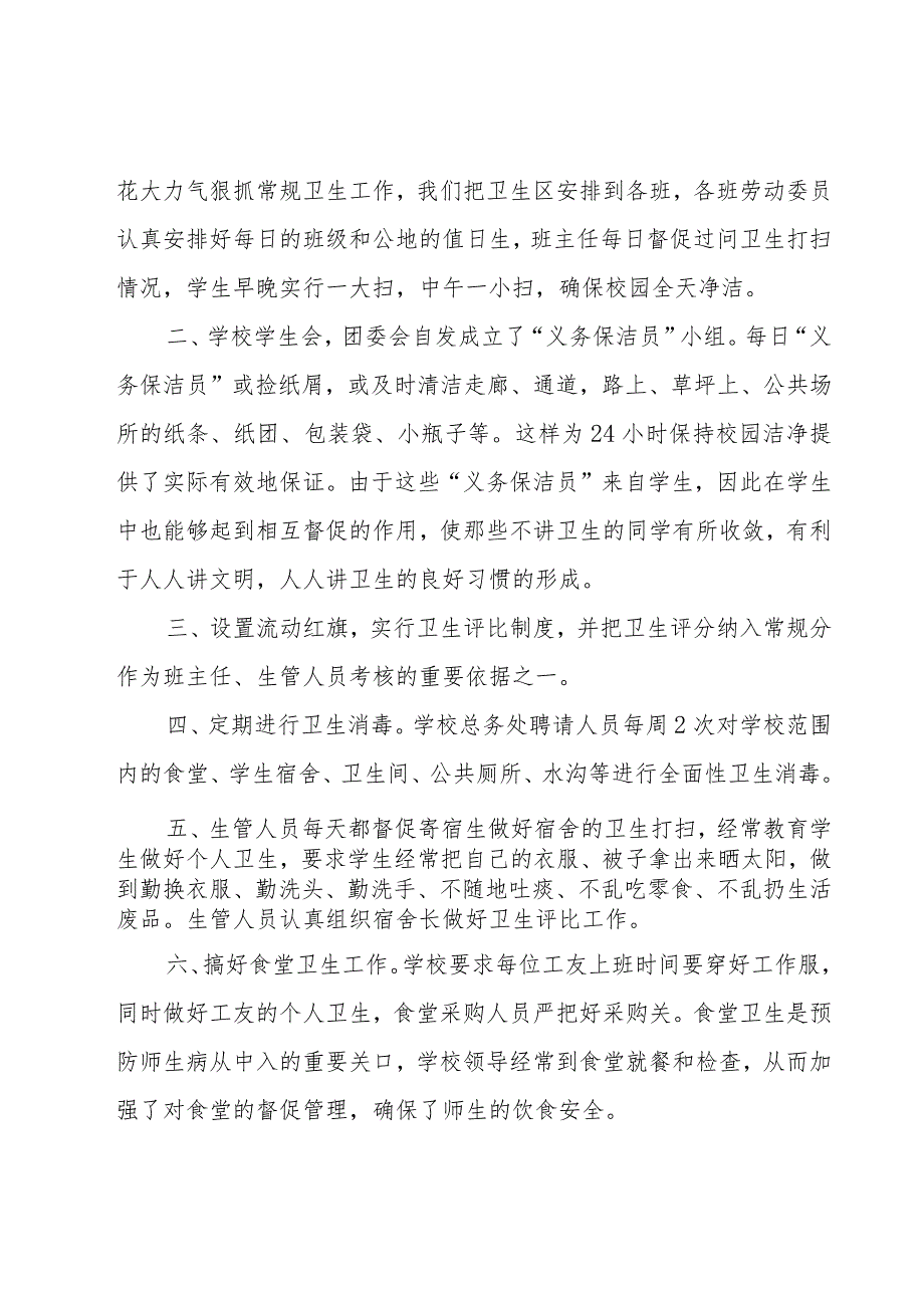 学生会卫生部策划案11篇.docx_第3页