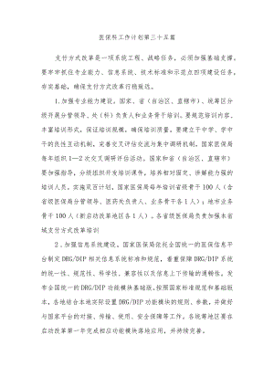 医保科工作计划 第三十五篇.docx