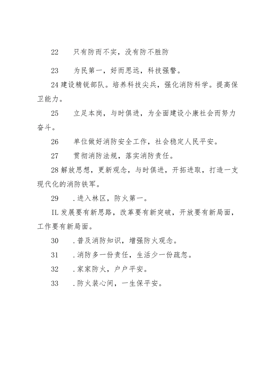 【精品文档】关于消防安全标语（整理版）.docx_第3页