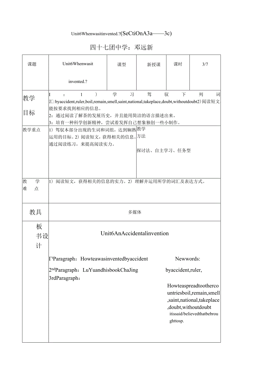 6教案an--accidental-invention.docx_第1页