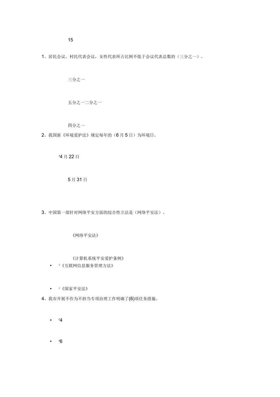 2023年天津市领导干部网上学法用法考试内容与复习资料.docx_第3页