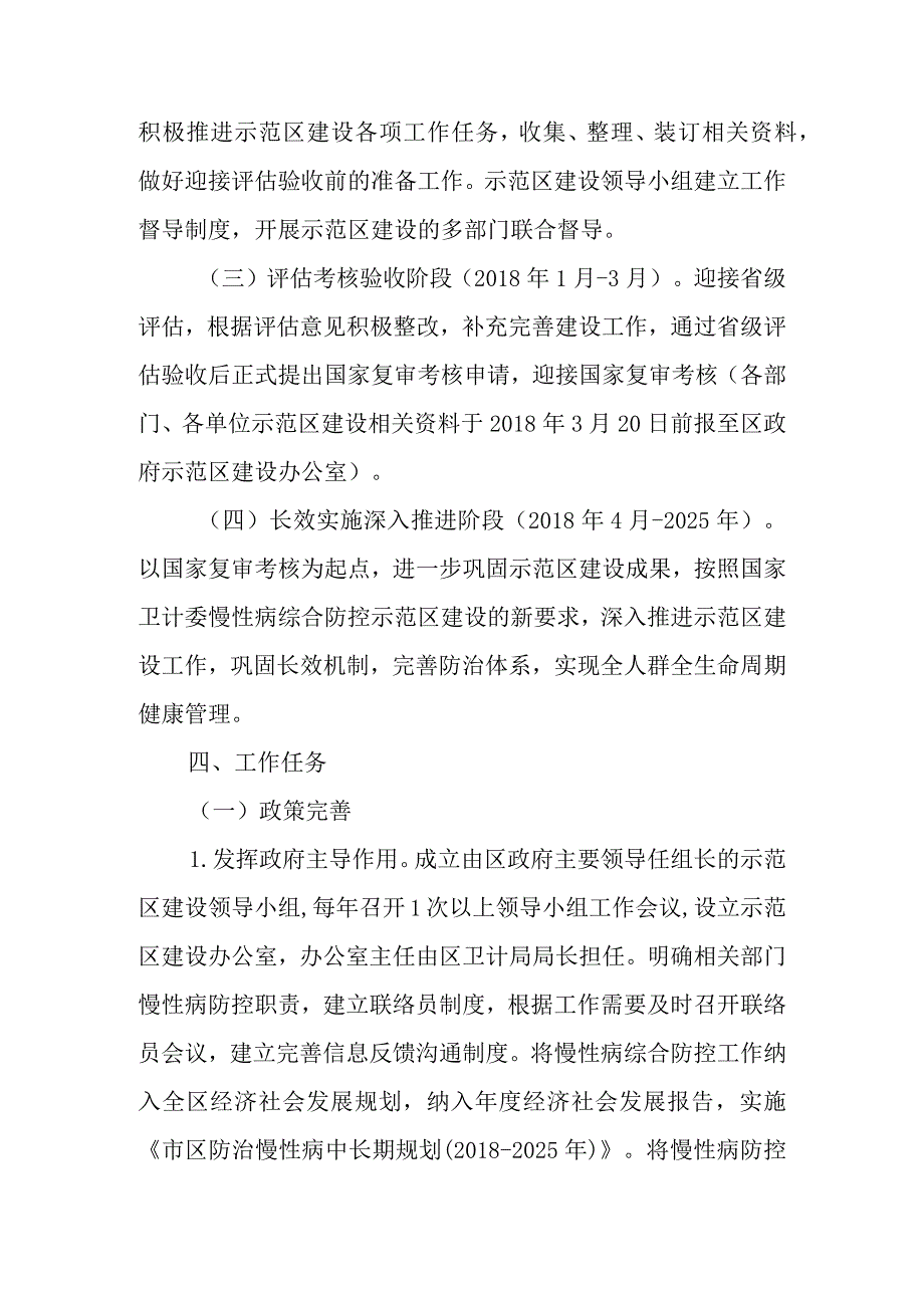 关于新时代国家慢性非传染性疾病综合防控示范区建设的实施方案.docx_第3页