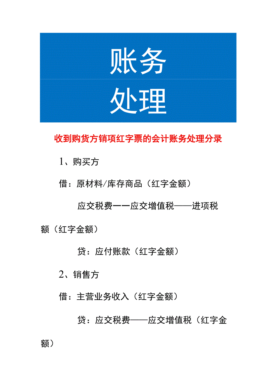 收到购货方销项红字票的会计账务处理.docx_第1页