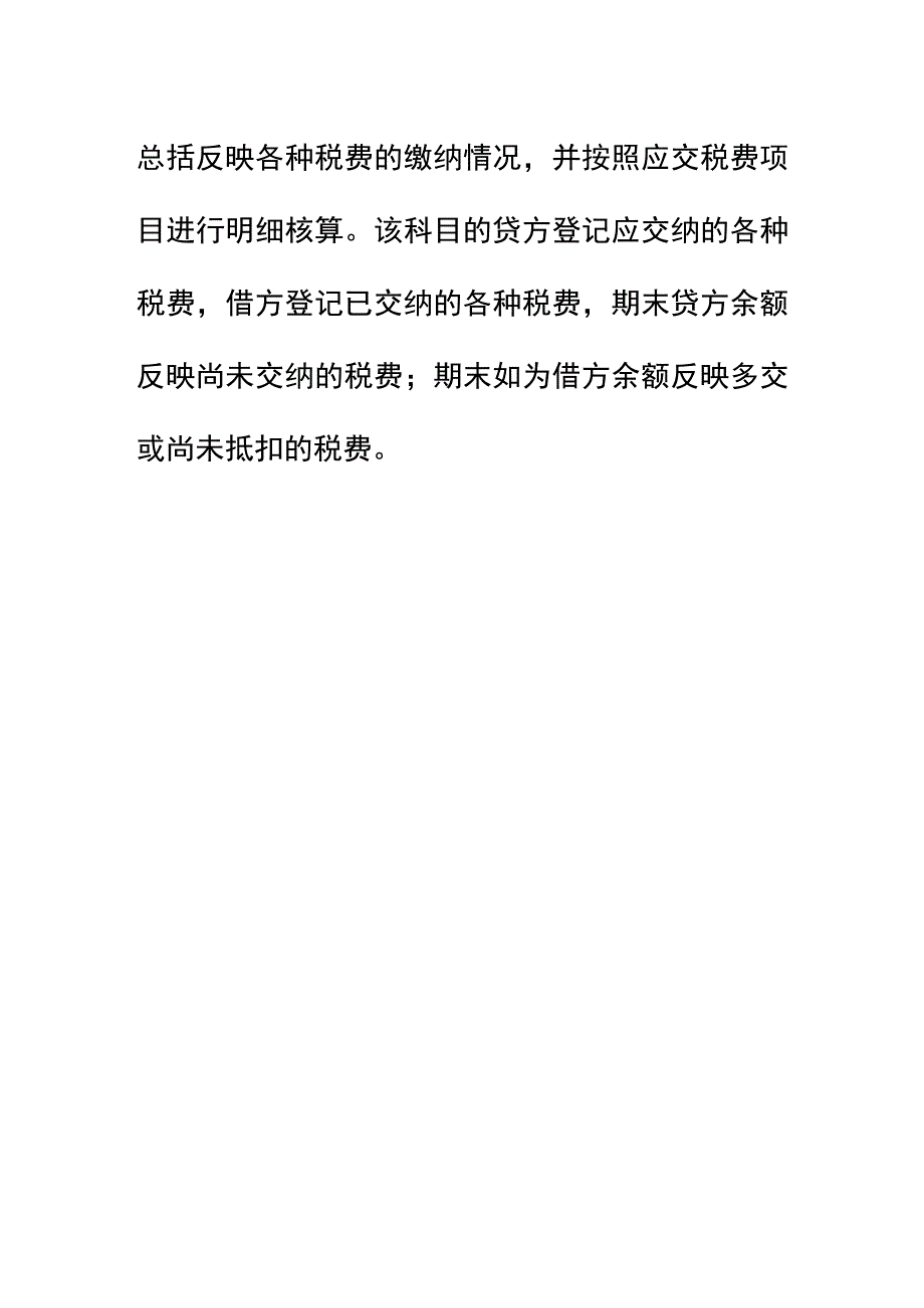 收到购货方销项红字票的会计账务处理.docx_第3页