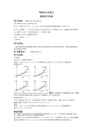 3.1.3导数的几何意义 学案.docx