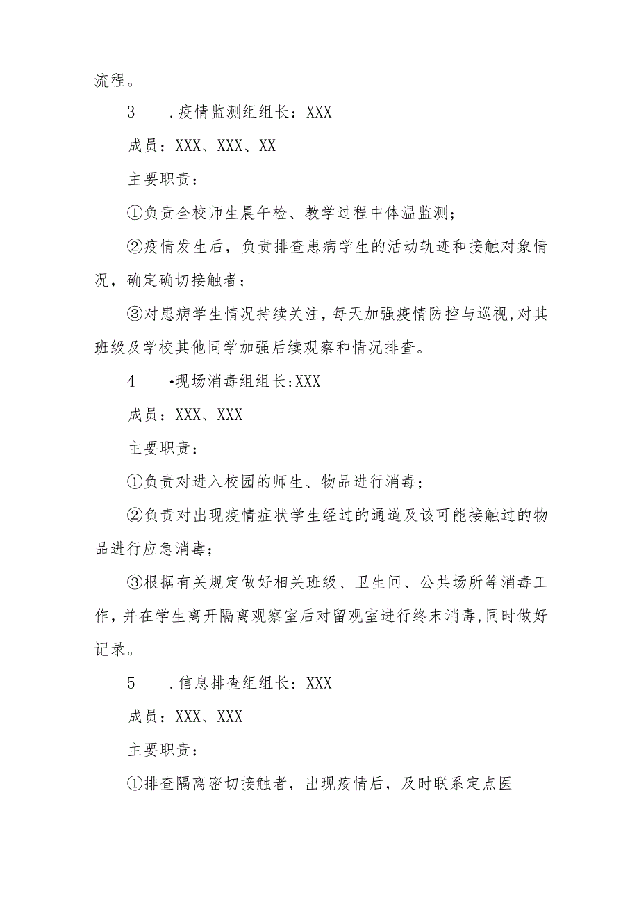 2023年学校秋季学期开学疫情防控应急演练工作方案四篇.docx_第2页