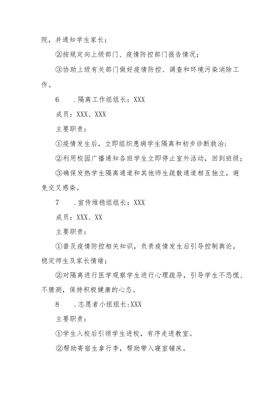 2023年学校秋季学期开学疫情防控应急演练工作方案四篇.docx_第3页