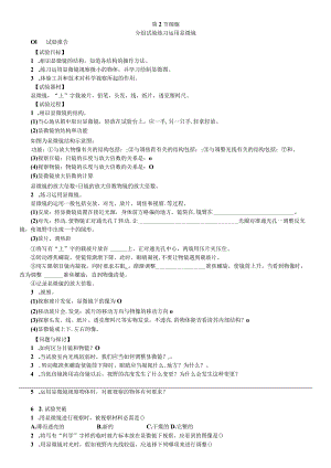 2023年秋七年级科学上册浙教版习题：第2章 分组实验：练习使用显微镜.docx