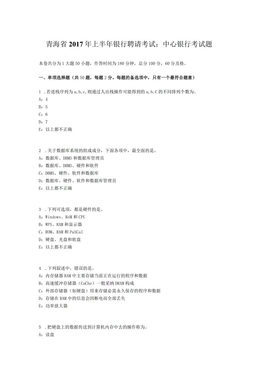 青海省2017年上半年银行招聘考试：中央银行考试题.docx_第1页