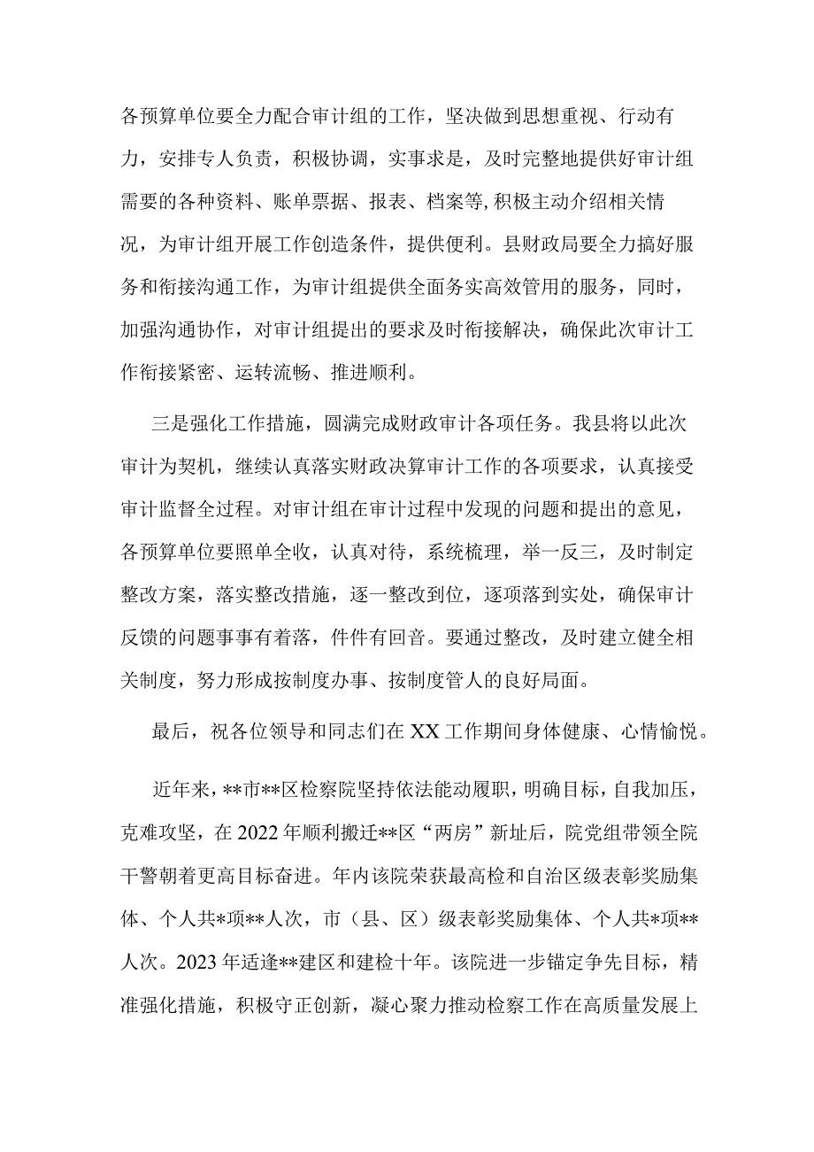 审计进点会发言材料.docx_第2页