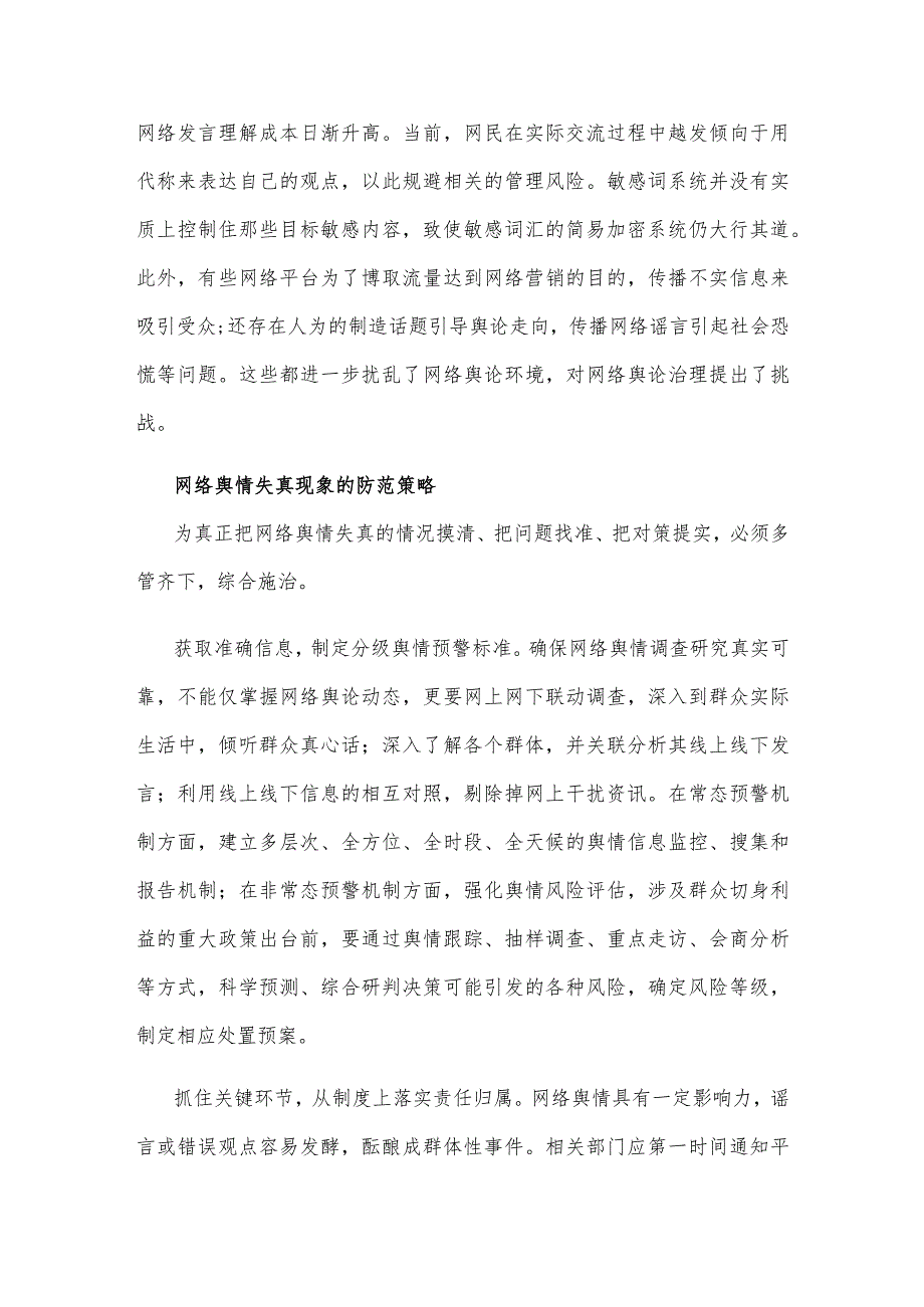 构建和谐、清新的网络舆论场培训班发言稿.docx_第2页