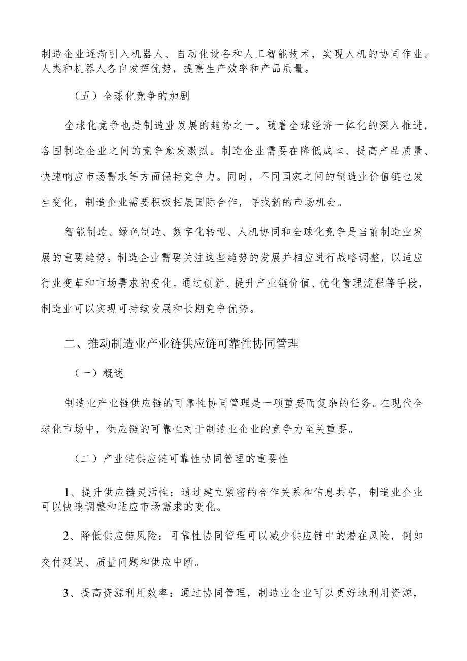 推动制造业产业链供应链可靠性协同管理实施路径.docx_第2页