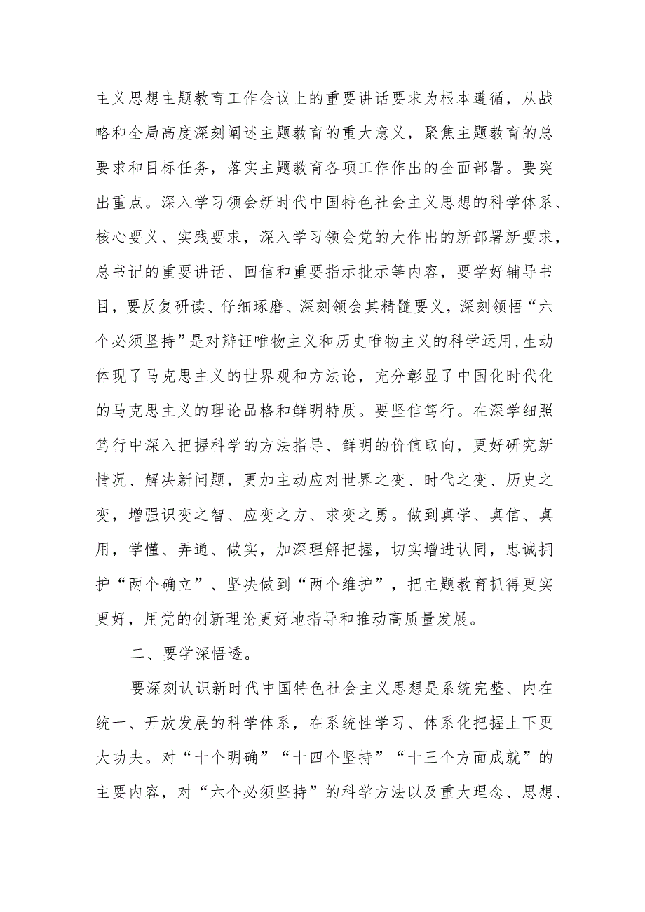 书记在全市处级干部2023年主题教育读书班开班式上的讲话.docx_第2页