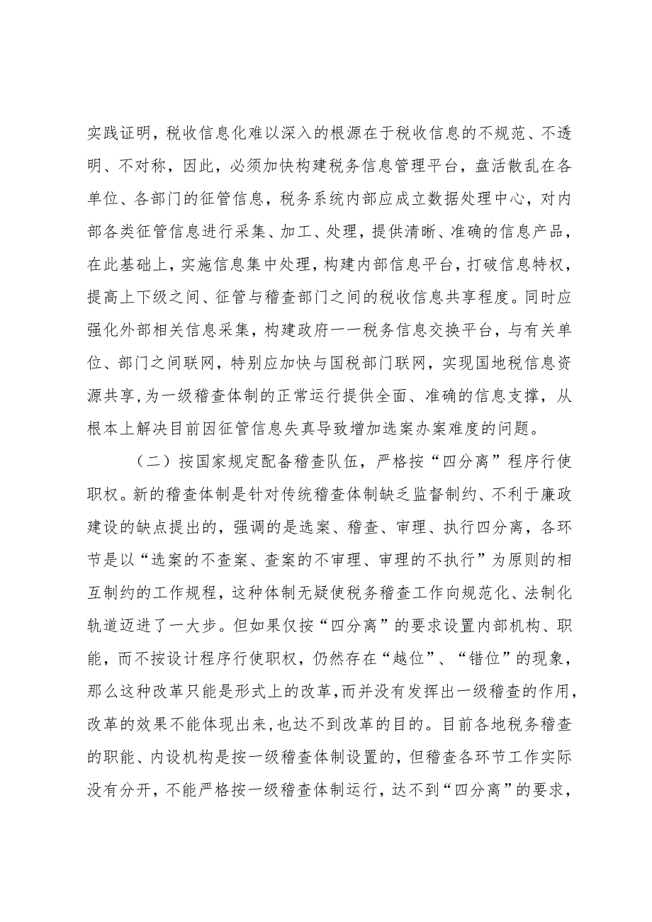 【精品文档】关于深化科技体制改革的思考（整理版）.docx_第2页