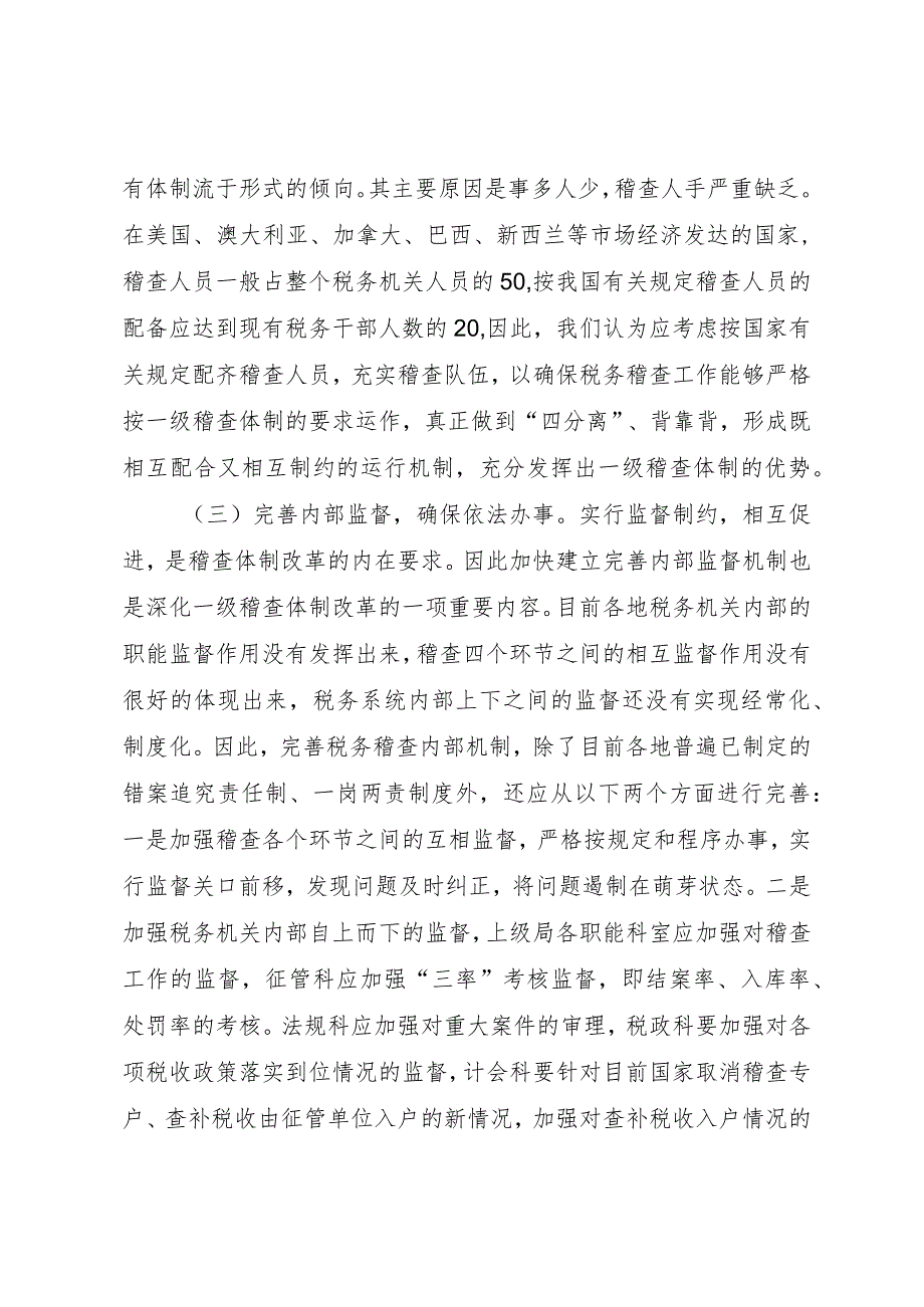 【精品文档】关于深化科技体制改革的思考（整理版）.docx_第3页