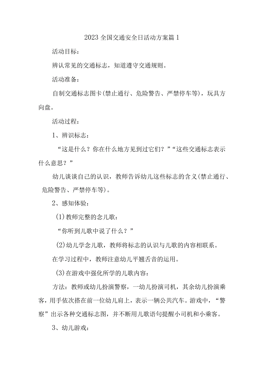 2023全国交通安全日活动方案汇编7篇.docx_第1页