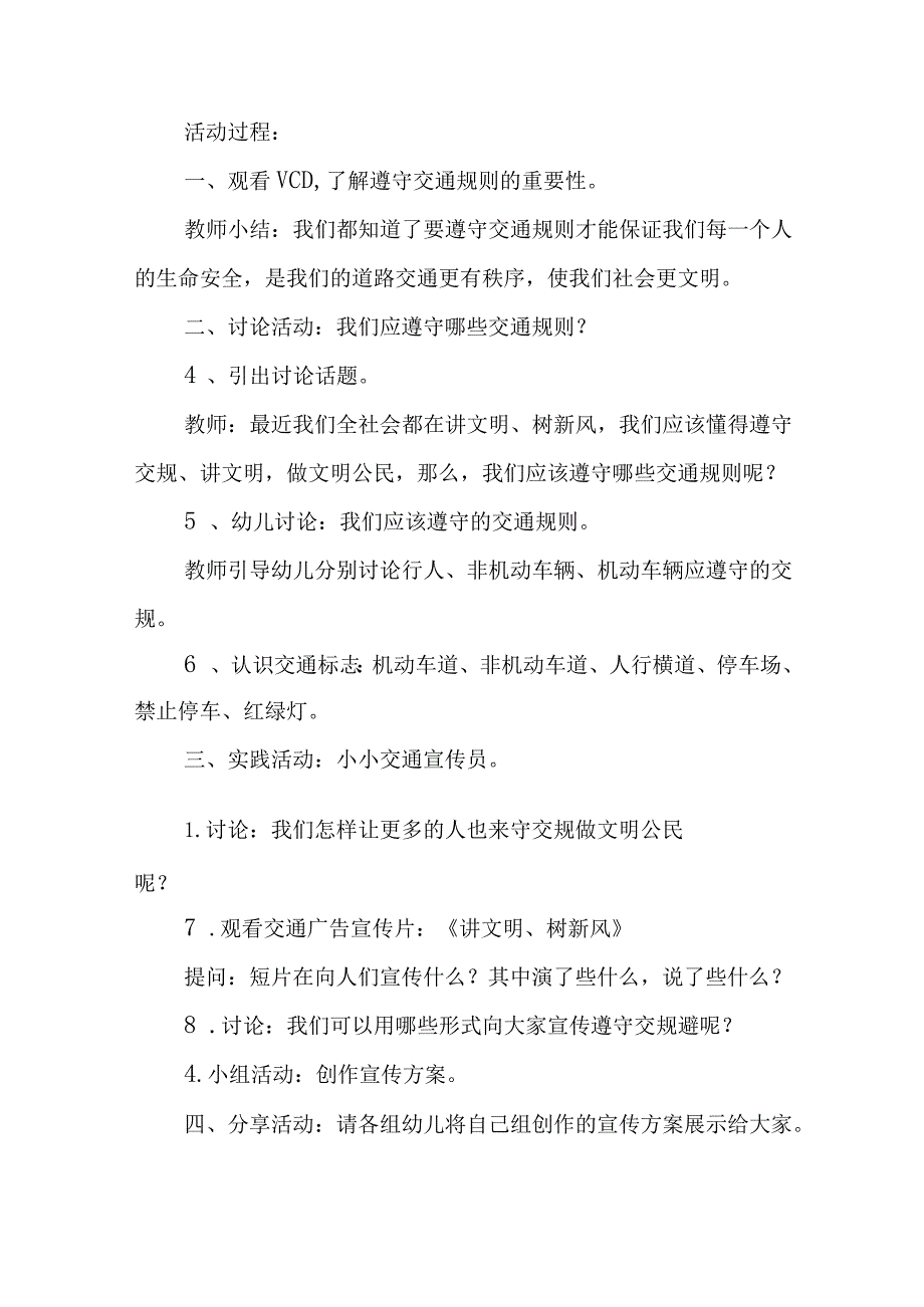 2023全国交通安全日活动方案汇编7篇.docx_第3页