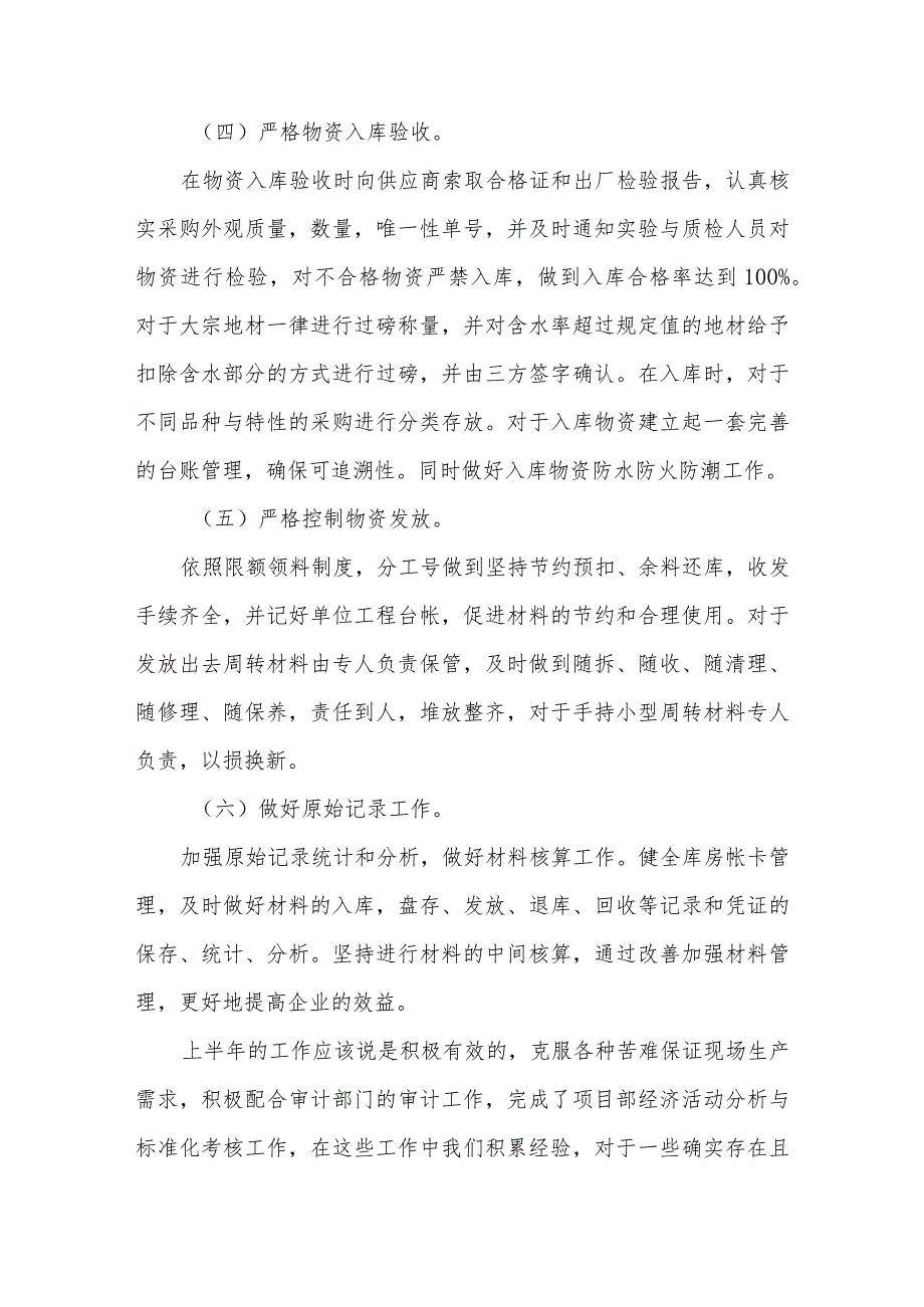 2022年物资部年终工作总结报告10篇.docx_第3页