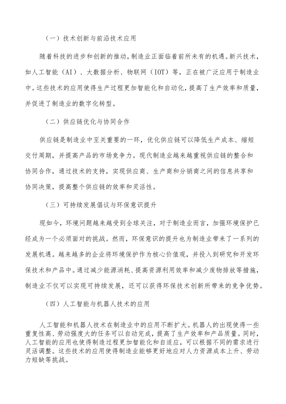 鼓励企业探索建立可靠性管理体系可行性分析.docx_第3页