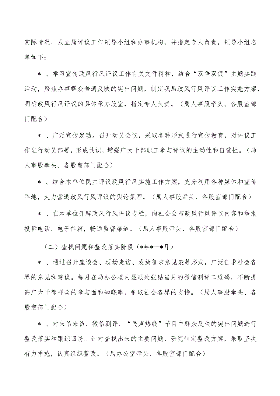 国资民主评议政风行风工作方案.docx_第3页