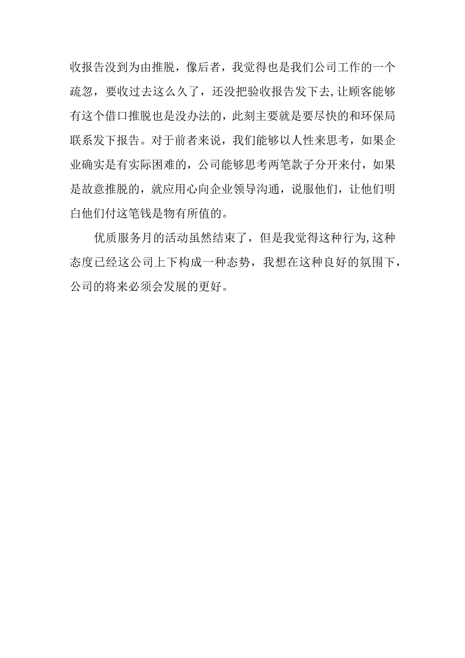 销售优质服务总结 篇14.docx_第3页