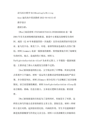 读写结合教学B1U4 Reading for Writing.docx