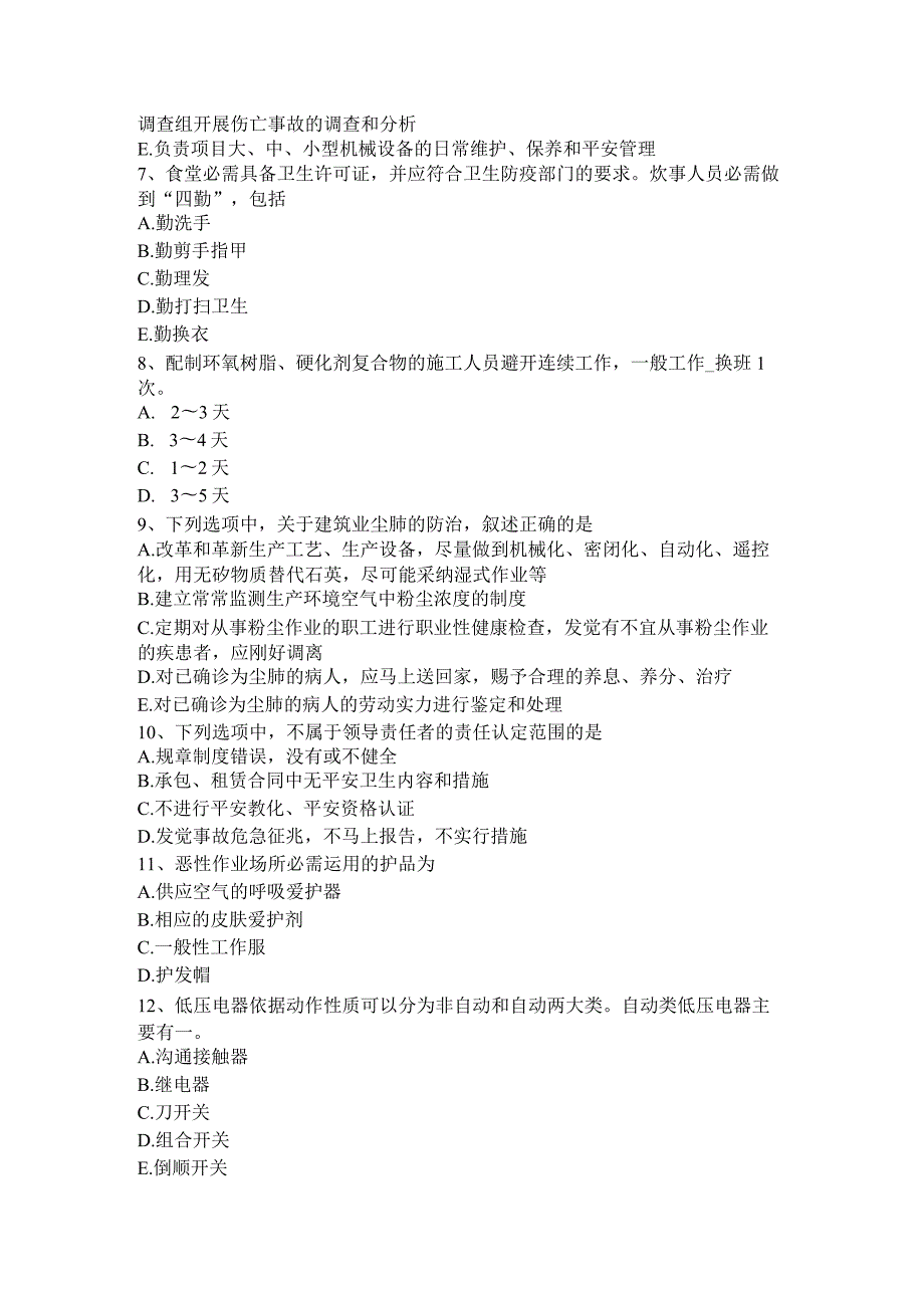 2023年福建省水利安全员考试试卷.docx_第2页